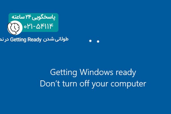 طولانی شدن Getting Ready در نصب ویندوز
