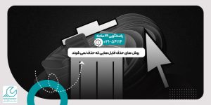 حذف فایل هایی که حذف نمی شوند