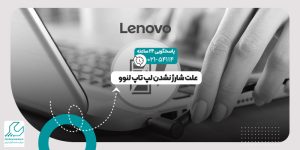 شارژ نشدن لپ تاپ